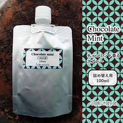 【プレゼント付】チョコミント香るスプレー 詰め替え用(リフィル) たっぷり100ml ハッカ油入り 1枚目の画像