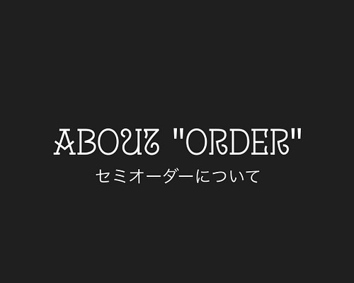 【セミオーダーについて】申込専用ページ