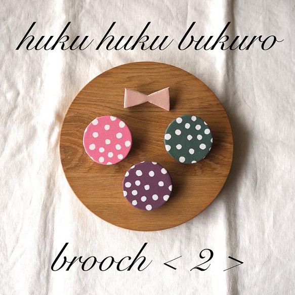 【福袋】huku huku bukuro - brooch ＜2＞ 1枚目の画像