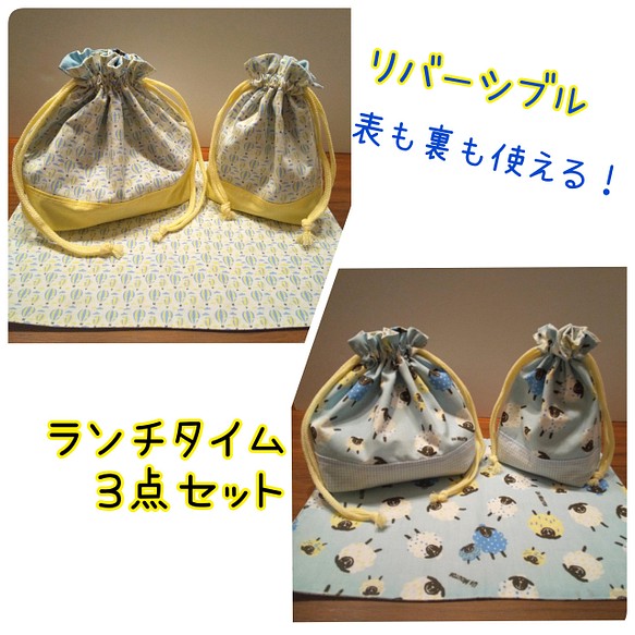 (N14) 入園入学準備　３点セット　給食袋　コップ袋　ランチマット