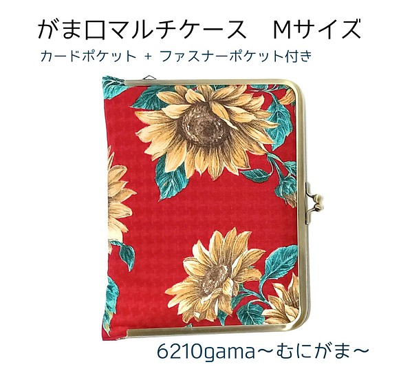 千鳥格子ドビー織り　咲き誇る向日葵　がま口マルチケース（M+） 1枚目の画像