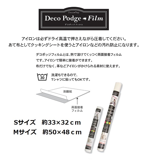 デコポッジフィルム 50×48cm DPF-5000