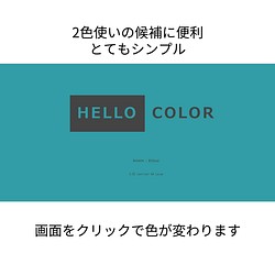【2色】簡単に配色が決められるサイト（織ネーム、フルオーダー用） 1枚目の画像