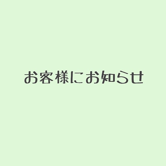 お客様にお知らせ chateauduroi.co