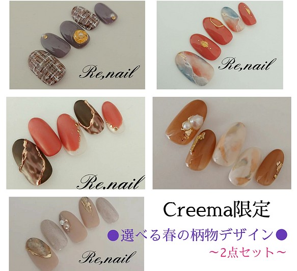 Creema春の福袋22 数量限定 選べる柄デザイン2点 ネイルチップ ネイルシール Re Nail 通販 Creema クリーマ ハンドメイド 手作り クラフト作品の販売サイト