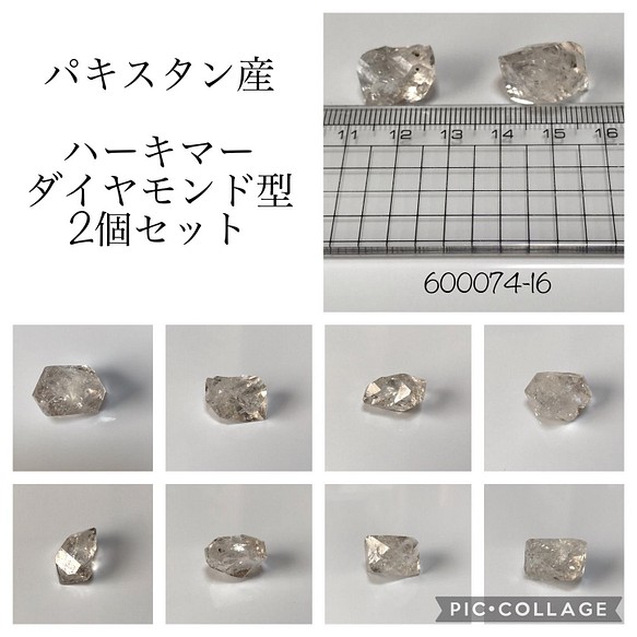 パキスタン産ハーキマーダイヤモンド型-16・ 2個セット 1枚目の画像
