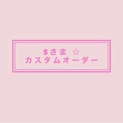 Aさま☆お取り置き商品 立体・オブジェ ailoveaura 通販｜Creema 
