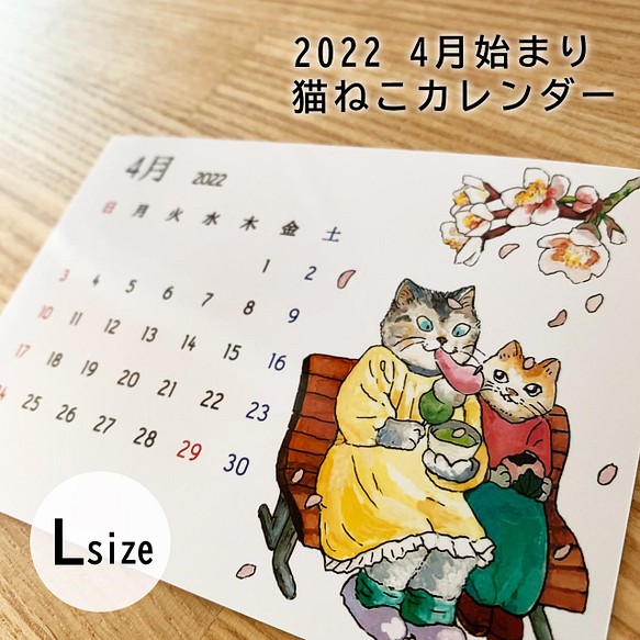 ４月始まり 猫ねこカレンダー No 5 卓上フレーム付き ｌｻｲｽﾞ 送料無料 カレンダー フォトジェニックエムジー 通販 Creema クリーマ ハンドメイド 手作り クラフト作品の販売サイト