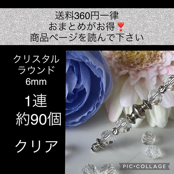 海外最新 クリスタル ラウンド6mm 1連 【スーパーセール】
