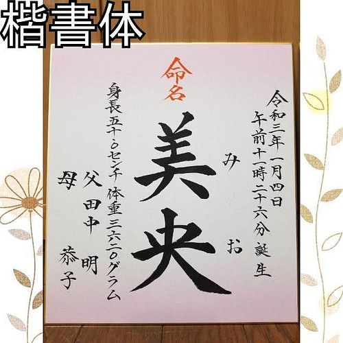 グラデーション色紙に書く命名書♪手書き♪ 雑貨・その他 bifude