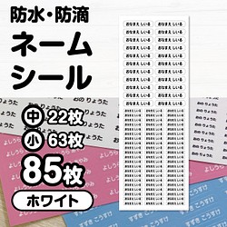 送料無料 お試しお名前シール 2サイズ 85枚 オリジナル作成 カット済み 高品質フルカラー 超防水 防滴 雑貨 その他 Stckrs Jp ステッカーズ 通販 Creema クリーマ ハンドメイド 手作り クラフト作品の販売サイト