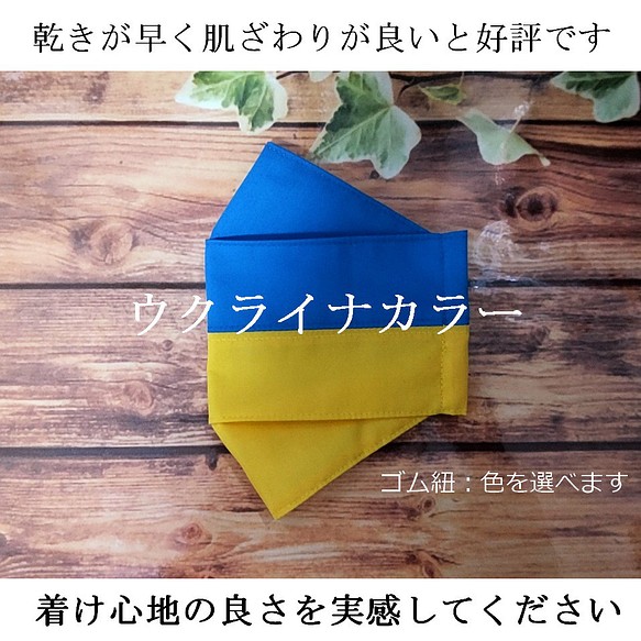 6サイズ ウクライナ国旗カラーマスク【西村大臣風 舟形】裏地晒日本の晒が一番心地良い✨ 1枚目の画像