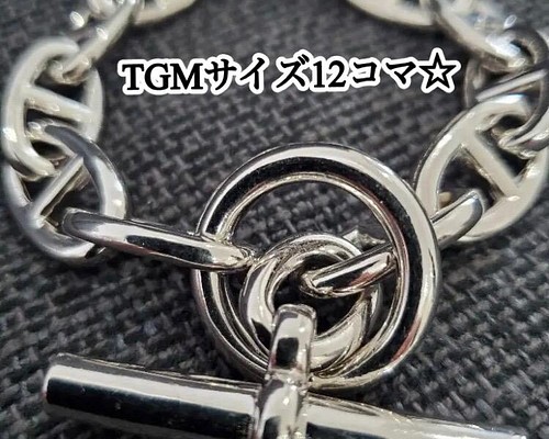 【超高品質】TGM 12コマ アンカーチェーン シェーヌダンクル 925