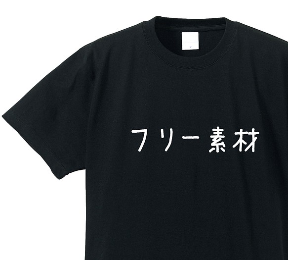 フリー素材の方 専用Tシャツ【ブラック】クルーネックTシャツ