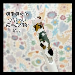 【受注生産】モルモット　ボールペン　イラスト　ハムスター　小動物 1枚目の画像