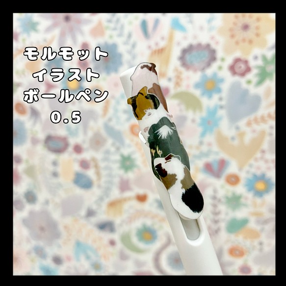 【受注生産】モルモット　ボールペン　イラスト　ハムスター　小動物 1枚目の画像