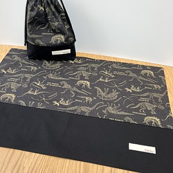 2点セット　40㎝×60㎝小学生向けランチョンマットと給食袋（恐竜の骨）ダークグレー×ブラック　ネームタグ付き 1枚目の画像