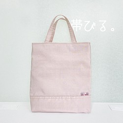 ✳︎Sale❗️春✳︎桜色✳︎サブバッグ✳︎帯リメイク✳︎リバーシブル✳︎A4✳︎Price down2,980円→ 1枚目の画像