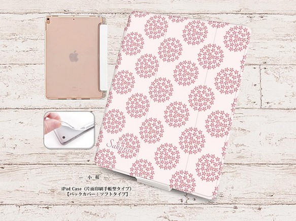【小桜（こざくら）】手帳型iPadケース【バックカバー：ソフトタイプ】（片面印刷/カメラ穴あり/はめ込みタイプ） 1枚目の画像