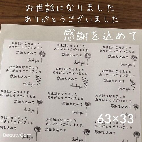 63×33サイズ お世話になりましたシール A4シート 手書き風 アソート