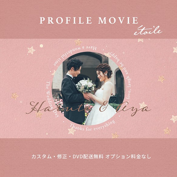 【結婚式】プロフィールムービー / シンプル×きらきら星✩【ウェディング】