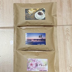 春限定ブレンドセットB 自家焙煎コーヒー豆3種(100g×3個) 1枚目の画像