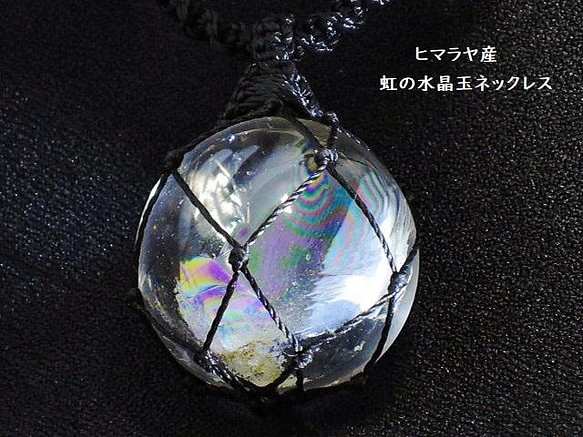 虹入りヒマラヤ水晶玉(レインボー水晶)