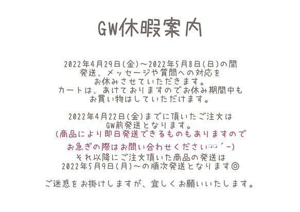 GW休暇案内 ゴールデンウィーク休暇案内