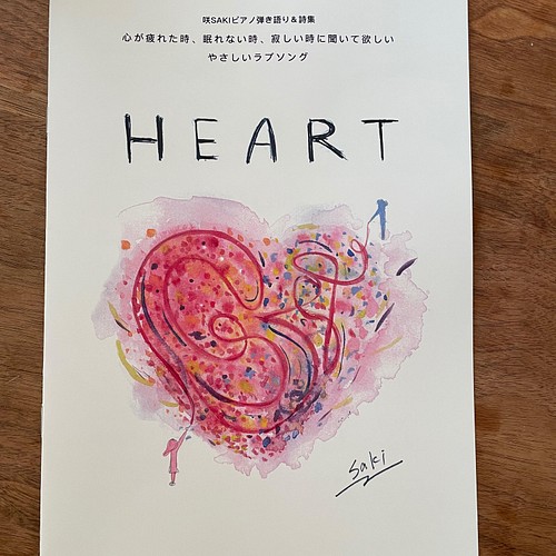 心の癒しソング Heart 咲オリジナル曲5曲入り 音楽cd 咲saki 通販 Creema クリーマ ハンドメイド 手作り クラフト作品の販売サイト