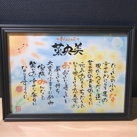 A4サイズ1〜２名様　背景オーダーメイド　受注作品　お名前ポエム　ネームポエム　筆文字名前詩　ギフト　プレゼント