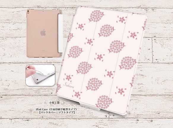 【小桜と猫】手帳型iPadケース【バックカバー：ソフトタイプ】（片面印刷/カメラ穴あり/はめ込みタイプ） 1枚目の画像