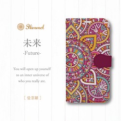 【多機種対応】曼荼羅 手帳 スマホケース / #014 未来-Future- 1枚目の画像