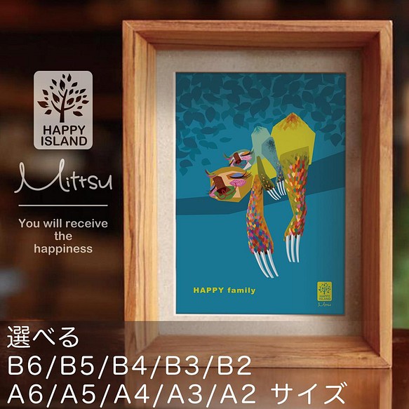 選べるサイズ　ハッピー・オリジナルポスター　ナマケモノの親子カリーとトーン☆  送料無料 1枚目の画像