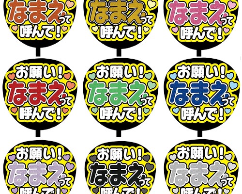 【即購入可】ファンサうちわ文字 カンペうちわ 規定内サイズ お願い