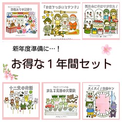 新年度準備に♥【お得な1年間セット】パネルシアター&ペープサート6