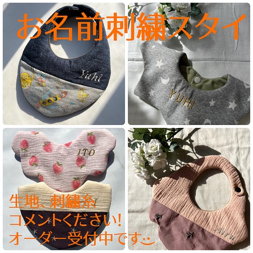 送料無料（沖縄配送） 名前入り 刺繍スタイ 【 ポコポコシリーズ