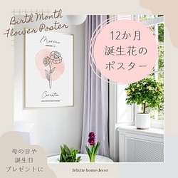 12か月の誕生花のポスター 名入れ 母の日や誕生日のプレゼントに インテリアポスター 写真 グラフィック Felicite Home Decor 通販 Creema クリーマ ハンドメイド 手作り クラフト作品の販売サイト