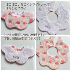 お名前刺繍スタイ オーダースタイ いちごぽこぽこガーゼ×レース