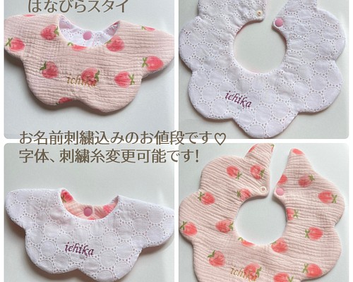 お名前刺繍スタイ オーダースタイ いちごぽこぽこガーゼ×レース