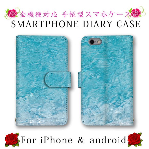 ほぼ全機種対応 スマホケース 手帳型 海 スマートフォンケース 定期入れ Android スマホケース カバー Kiki Smartphone Case 通販 Creema クリーマ ハンドメイド 手作り クラフト作品の販売サイト