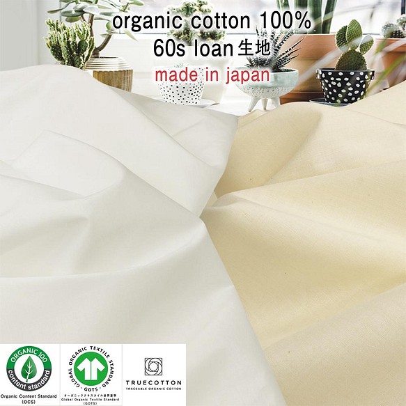 100% 有機棉 60 年代草坪素色織物未漂白/白色有機 Femtech sc-og908800 第1張的照片