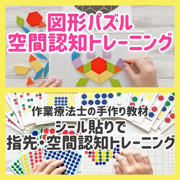 お得 図形パズル シール貼りトレーニング おもちゃ 人形 作業療法士の手作り教材 おうち療育 通販 Creema クリーマ ハンドメイド 手作り クラフト作品の販売サイト