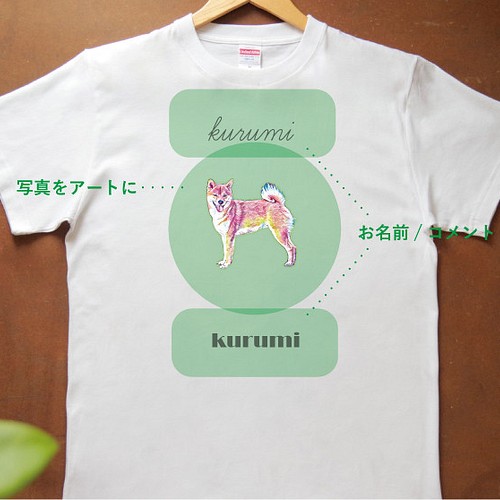 愛犬 わんちゃん オリジナルtシャツ Artバージョン うちの子 ペットグッズ オーダー Tシャツ 写真 イラスト Tシャツ カットソー Terminal2 通販 Creema クリーマ ハンドメイド 手作り クラフト作品の販売サイト