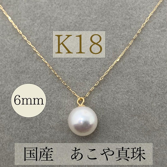 K18アコヤ真珠ネックレス