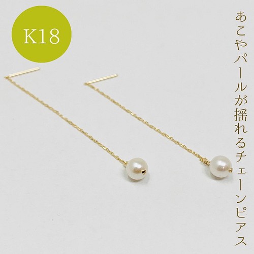 刻印あり K18 アメリカンピアス あこや あこや真珠 パール ピアス 18金