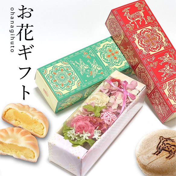 創業４３０年　古都奈良の老舗菓子店フラワーギフト 1枚目の画像