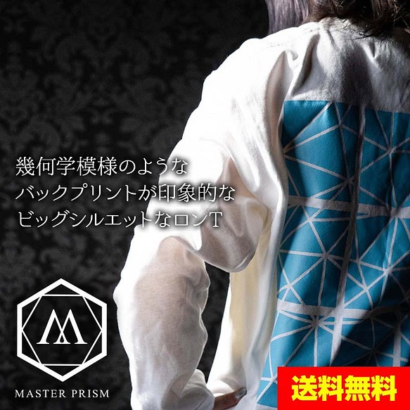 MASTERPRISM KI×KA×GAKU 幾何学 Tシャツ 長袖 ビッグシルエット ゆったり 男女兼用 ユニセックス 1枚目の画像
