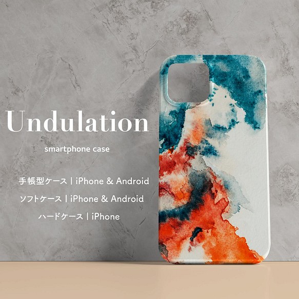【Undulation】スマホケース　｜　受注生産 1枚目の画像