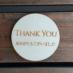 木製サインプレート 丸型 メッセージプレート ドアプレート THANK YOU サンキュー ありがとうございました 1枚目の画像