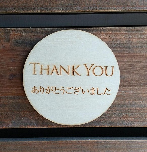 木製サインプレート 丸型 メッセージプレート ドアプレート THANK YOU サンキュー ありがとうございました 1枚目の画像